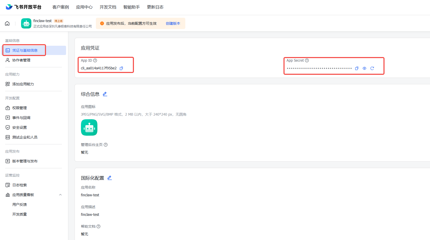 凭证与基础信息
