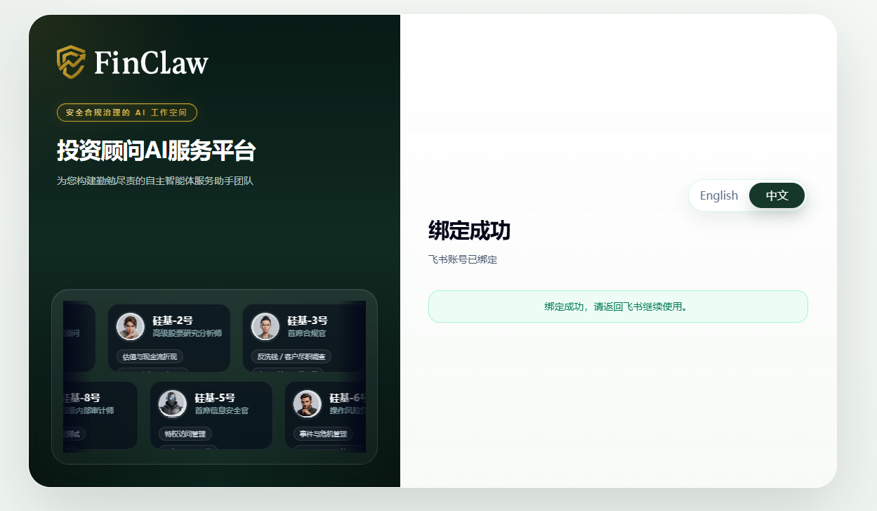 绑定页面