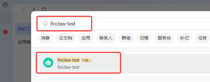 机器人会话