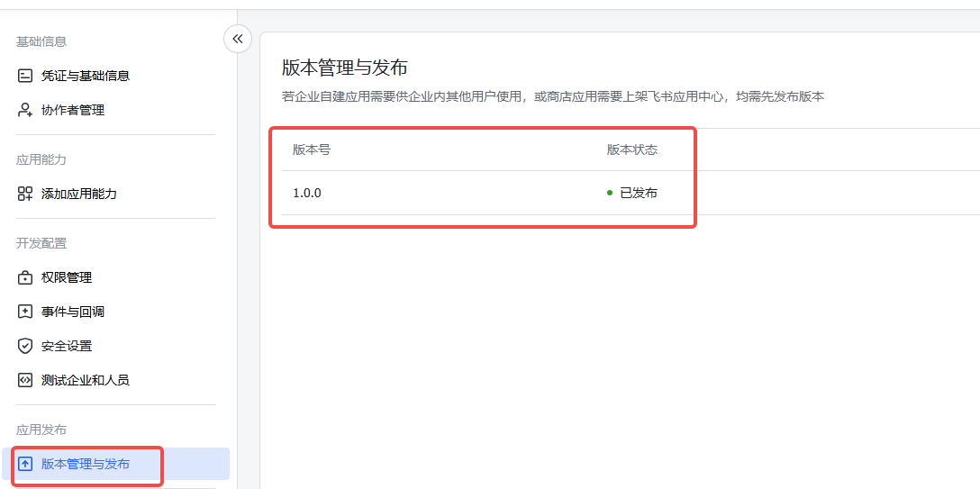 已发布状态